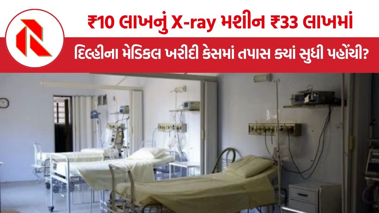 Delhi Medical Scam: દિલ્હીના હેલ્થ વિભાગમાં ₹750 કરોડથી વધુનું કથિત કૌભાંડ? ટેન્ડરથી બેંક ખાતાઓ સુધી ઉઠ્યા ગંભીર સવાલ