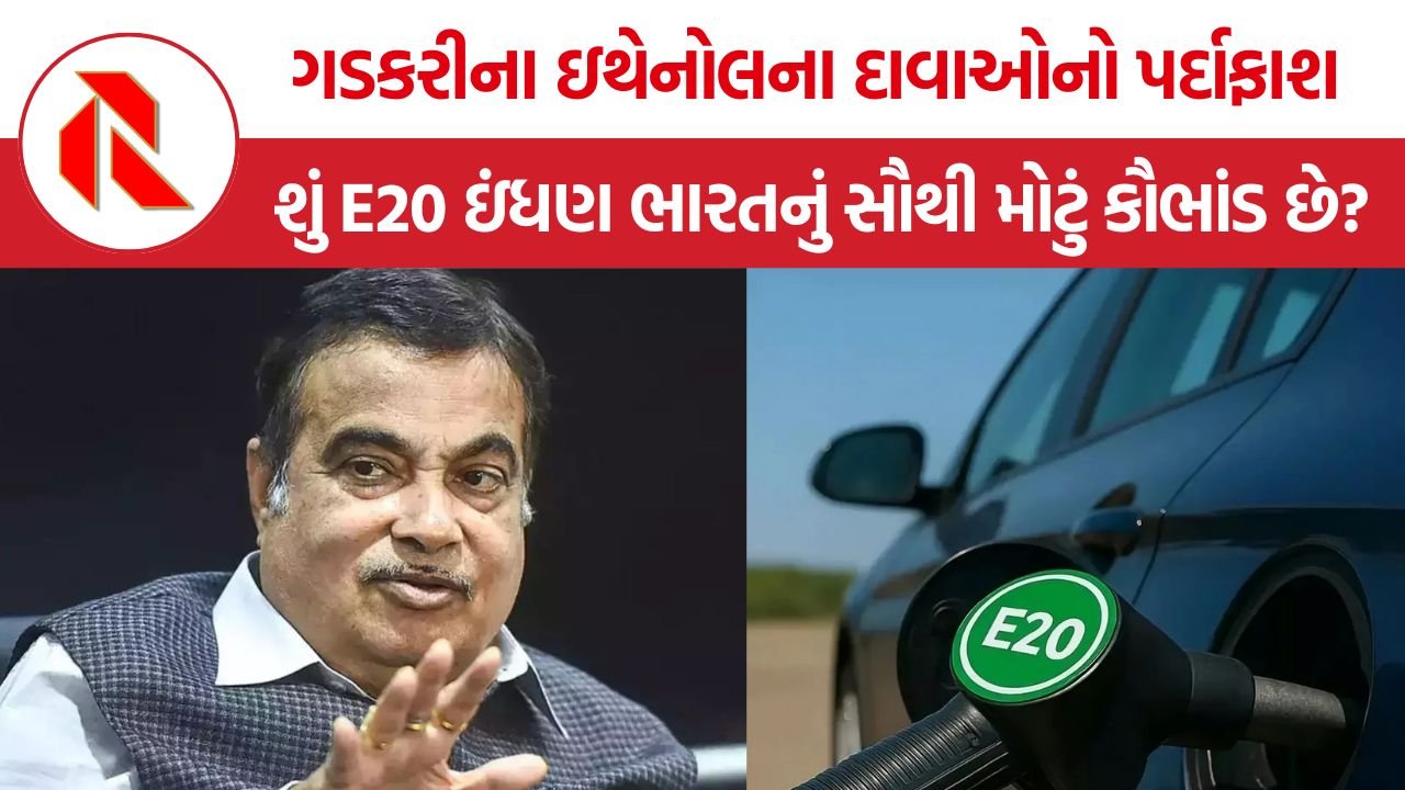 E20 Fuel News: E20 પેટ્રોલ અંગે નવા દાવા, SIAMના અહેવાલથી વધ્યો વિવાદ