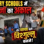 Government Schools conditions