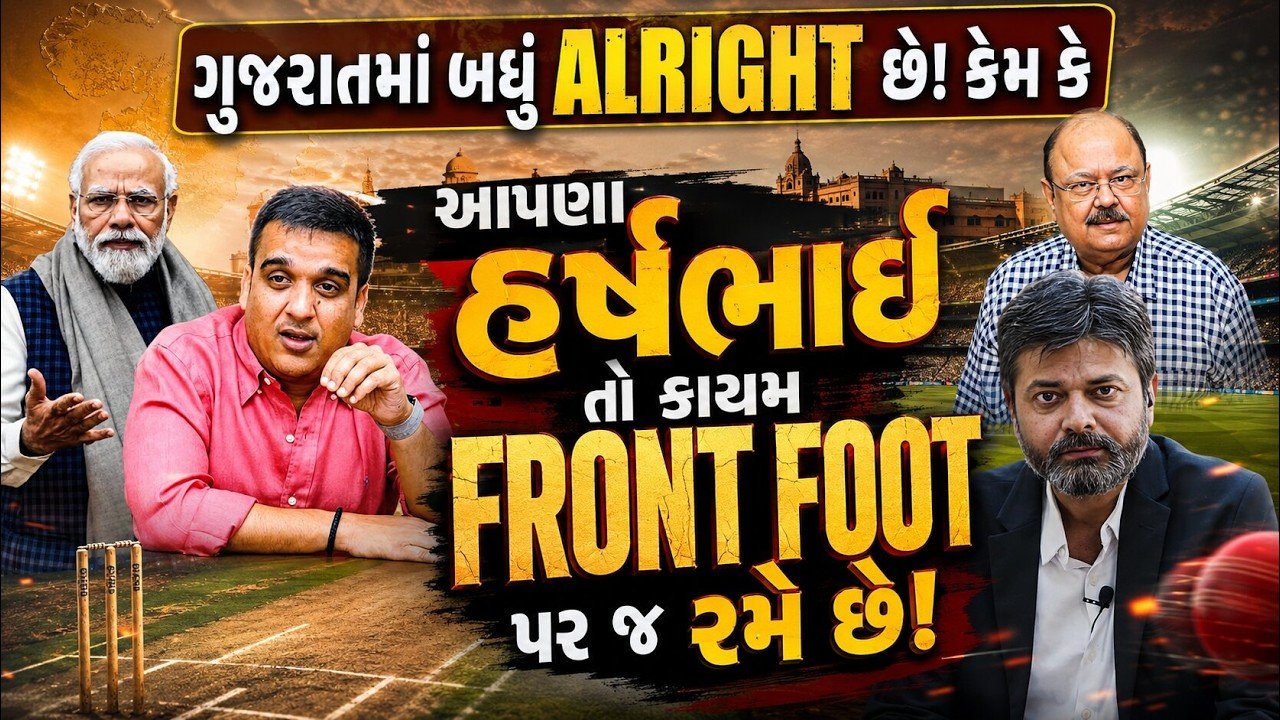 Gujarat Liquor Prohibition: આપણે એટલા આત્મનિર્ભર તો થઈ ગયા કે હિન્દુસ્તાનને હરખાવા સિવાય અને ગુજરાતને ગૌરવ લેવા સિવાય છુટકો નથી!