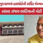 Gurugram HC Circuit Bench
