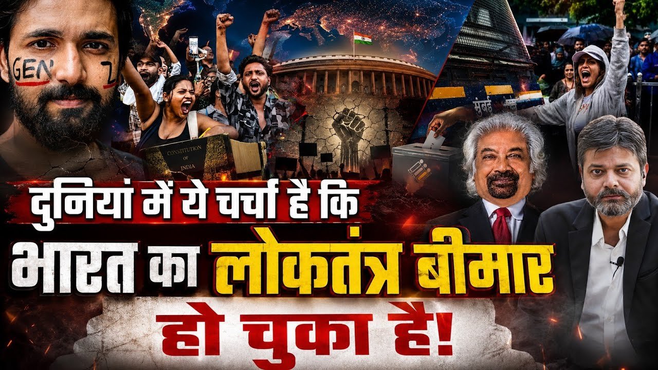 India Gen Z Protest: શિક્ષણથી લઈને ભ્રષ્ટાચાર સુધી SAM PITRODA એ સરકારની નીતિઓ પર વ્યક્ત કરી ચિંતા