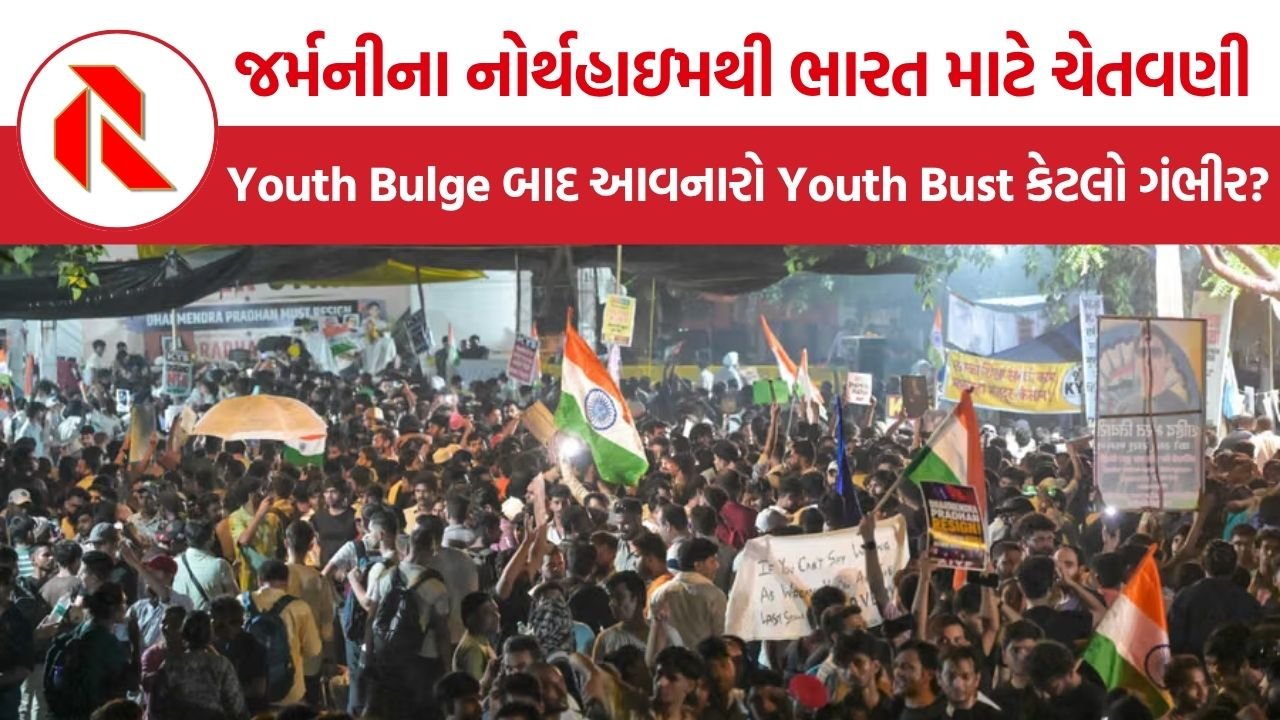 India Youth Bulge: ભારતની Youth Bulge સામે મોટું સંકટ, બેરોજગારી અને ઘટતી તકો વચ્ચે યુવાનોનું ભવિષ્ય પડકારરૂપ