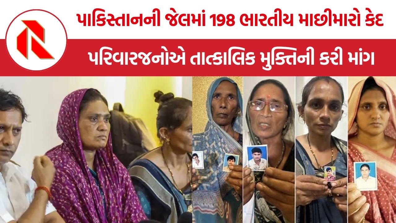 Indian Fishermen Pakistan Jail: સજા પૂરી છતાં વતન વાપસી નહીં! ભારતીય માછીમારોના પરિવારોએ સરકારો સામે ઉઠાવ્યો મોટો પ્રશ્ન