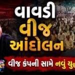 Jamnagar Vavdi Farmers Protest