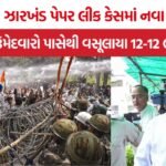 Jharkhand JPSC Paper Leak