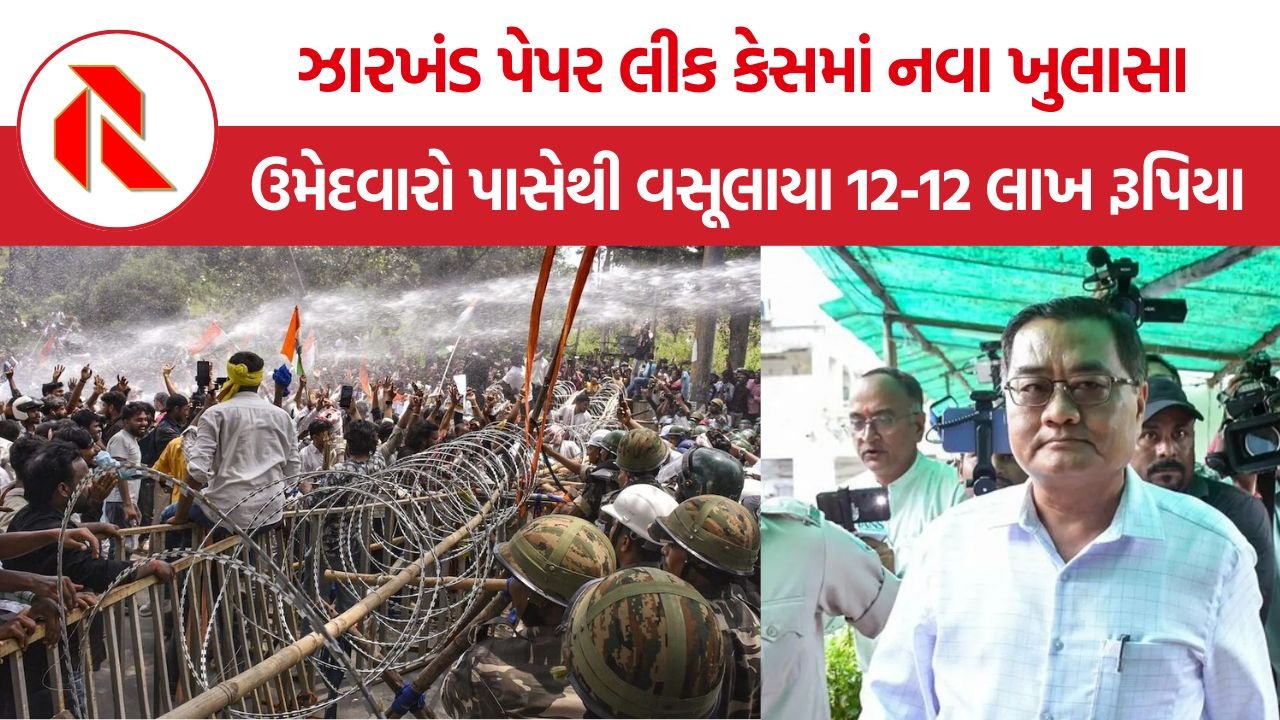 Jharkhand JPSC Paper Leak: ઝારખંડ ભરતી કૌભાંડમાં મોટો ધડાકો, 15 ઉમેદવારો પાસેથી લાખોની ઉઘરાણી, પૂર્વ ચેરમેન ઝડપાયા