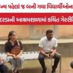 Junagadh Ashram Shala Scam