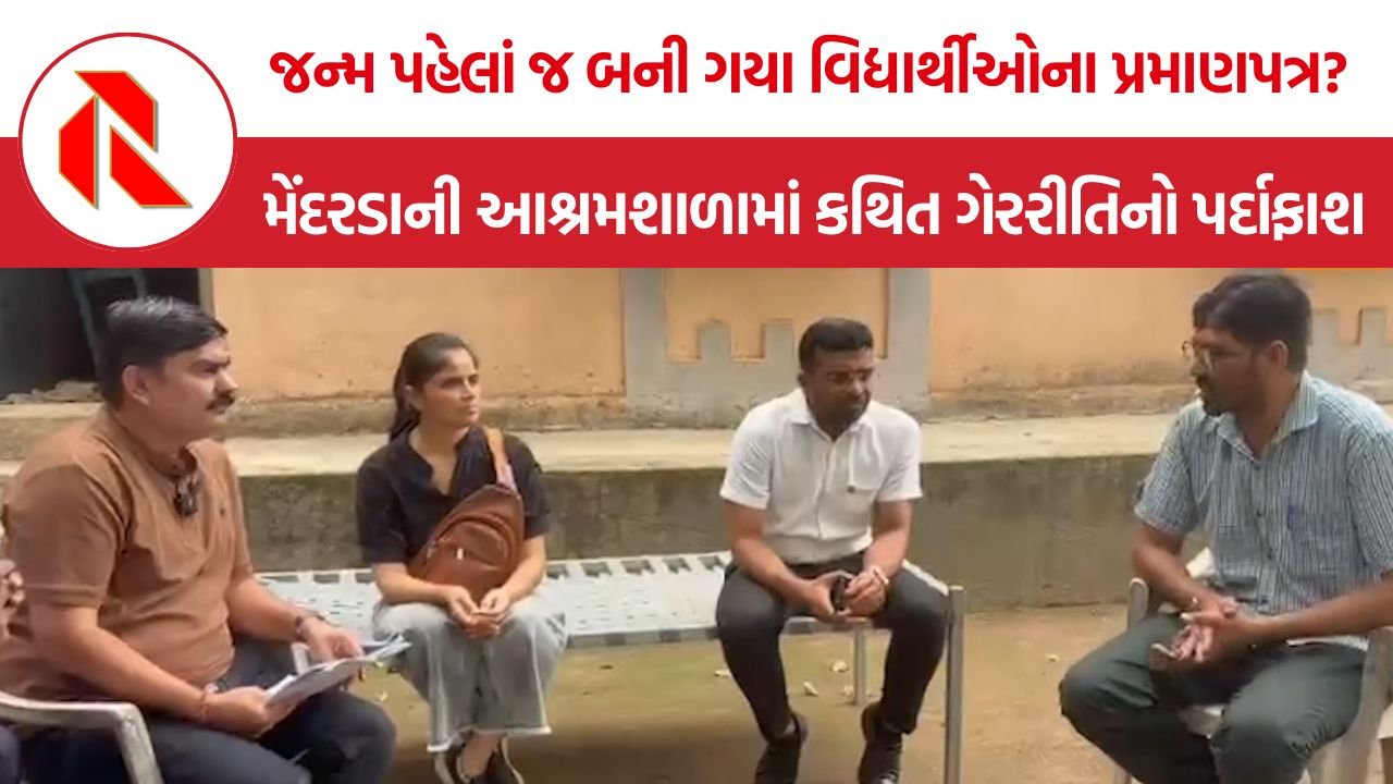 Junagadh Ashram Shala Scam: જૂનાગઢની આશ્રમશાળામાં 75 ‘બોગસ’ વિદ્યાર્થીઓનો આરોપ, યુવરાજસિંહ જાડેજાએ ઉઠાવ્યા ગંભીર સવાલો