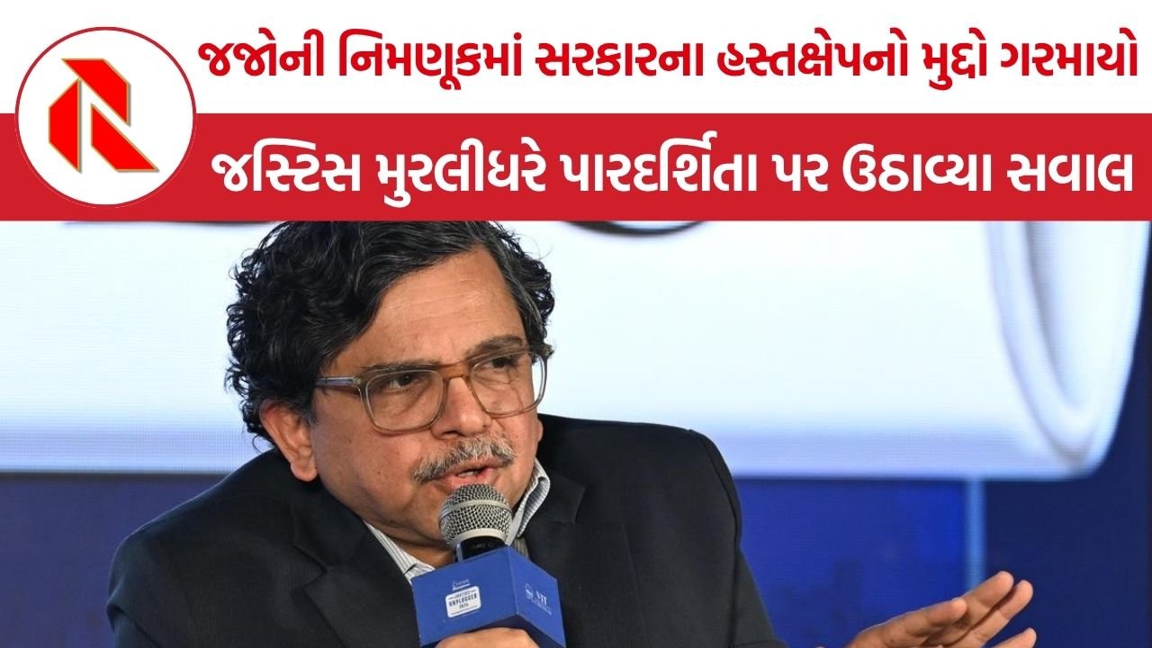 જજોની નિમણૂકમાં 12 વર્ષથી કાર્યપાલિકાનો હસ્તક્ષેપ વધ્યો: Justice S Muralidhar ની ગંભીર ચિંતા