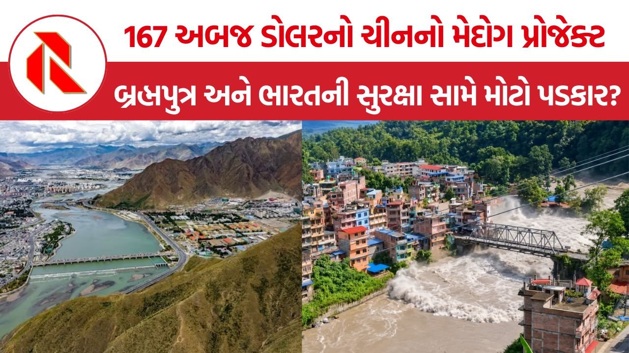 Medog Dam: બ્રહ્મપુત્ર પર ચીનનો 60,000 MWનો મહાપ્રોજેક્ટ, નેપાળની તબાહીએ ભારતની ચિંતા કેમ વધારી?