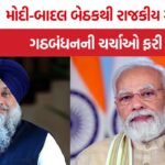 Modi-Sukhbir Badal Meeting