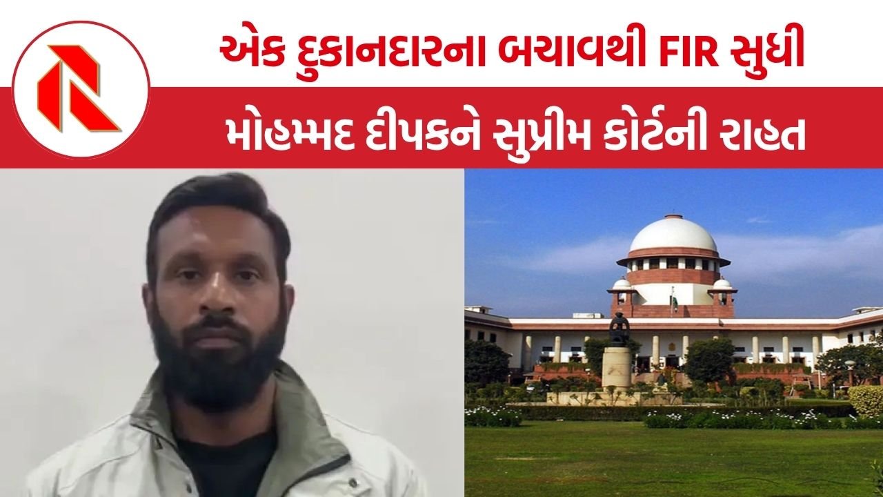 Mohammad Deepak Case: દેહરાદૂનના ‘મોહમ્મદ દીપક’ને સુપ્રીમ કોર્ટની મોટી રાહત, FIR અને સોશિયલ મીડિયા બેન પર રોક