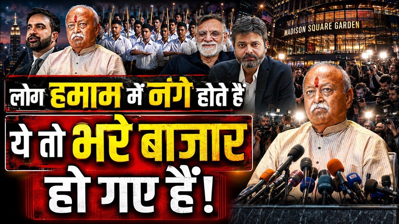 Mohan Bhagwat USA Visit: મોહન ભાગવત, તમે તમારા ઘરમાં સાંપ્રદાયિક રમખાણો કરાવો છો અને વિદેશમાં ONENESSની વાત કરો છો! આ દંભ છે