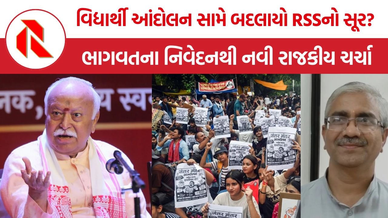 Mohan Bhagwat: વિદ્યાર્થી આંદોલન સામે બદલાયો RSSનો સૂર? ભાગવતના નિવેદને મોદી સરકાર પર વધાર્યા સવાલ