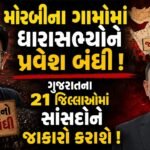 Morbi Farmers Protest
