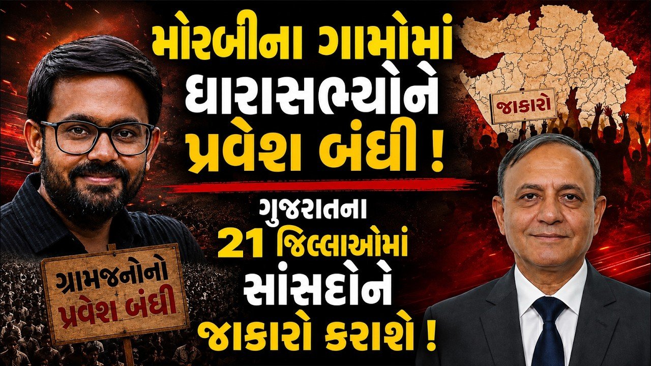 Morbi Farmers Protest: મોરબીમાં ખેડૂતોનો મોટો બળવો! 30 ગામોમાં BJP નેતાઓના પ્રવેશ પર પ્રતિબંધ