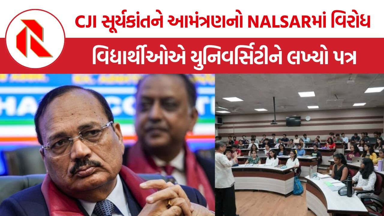 NALSAR University CJI: NALSARના વિદ્યાર્થીઓનો CJI સૂર્યકાંત સામે વિરોધ, દીક્ષાંત સમારોહના મુખ્ય અતિથિ બદલવા માંગ