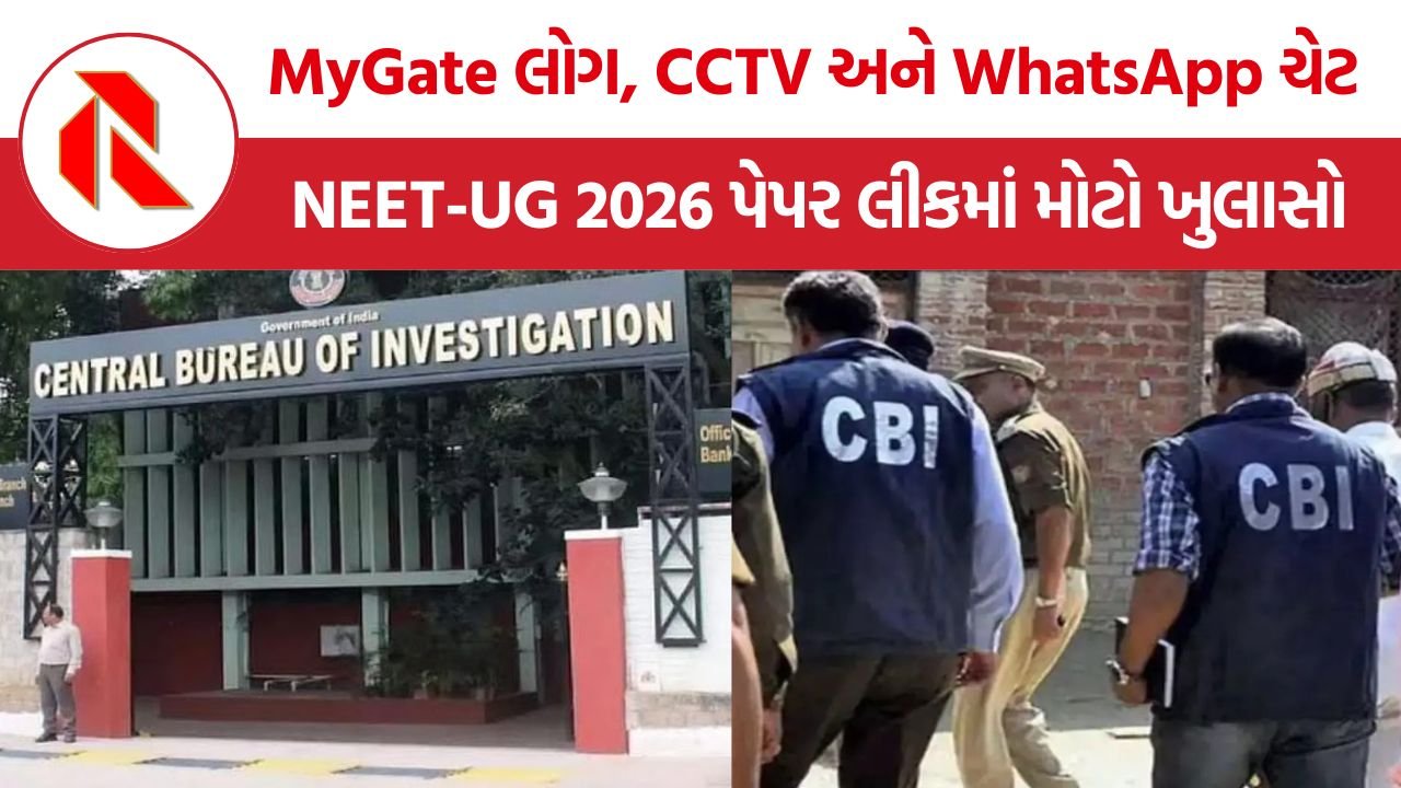NEET Paper Leak CBI: NEET-UG 2026 પેપર લીકમાં મોટો ખુલાસો, WhatsApp ગ્રુપથી NTA નિષ્ણાતો સુધી CBIની ચાર્જશીટમાં ચોંકાવનારા દાવા