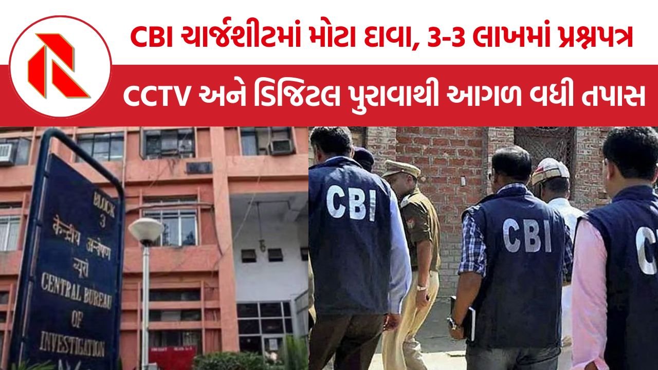 NEET UG Paper Leak CBI: NEET પેપર લીક કેસમાં મોટો ખુલાસો: 2 ડૉક્ટર, 3 વિદ્યાર્થી અને GPay ટ્રેલથી CBIને મળ્યા પુરાવા