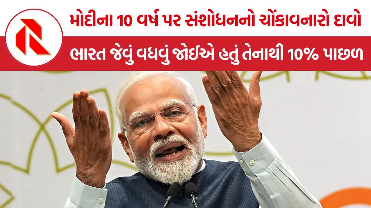 Narendra Modi governance: મોદી સરકારમાં ભારતને શું મળ્યું? સંસ્થાઓ નબળી અને પ્રતિ વ્યક્તિ આવકમાં મોટું નુકસાન