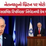 Netanyahu Islamic Republic of Britain