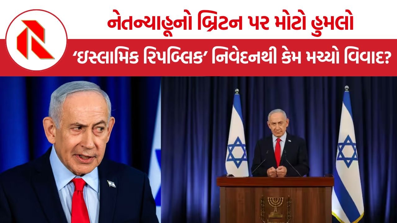 Netanyahu Islamic Republic of Britain: શું બ્રિટન બની રહ્યું છે ‘ઇસ્લામિક રિપબ્લિક’? આંકડા, ઈમિગ્રેશન અને નેતન્યાહૂના દાવાનું સત્ય