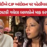 PM Modi CJP Protest