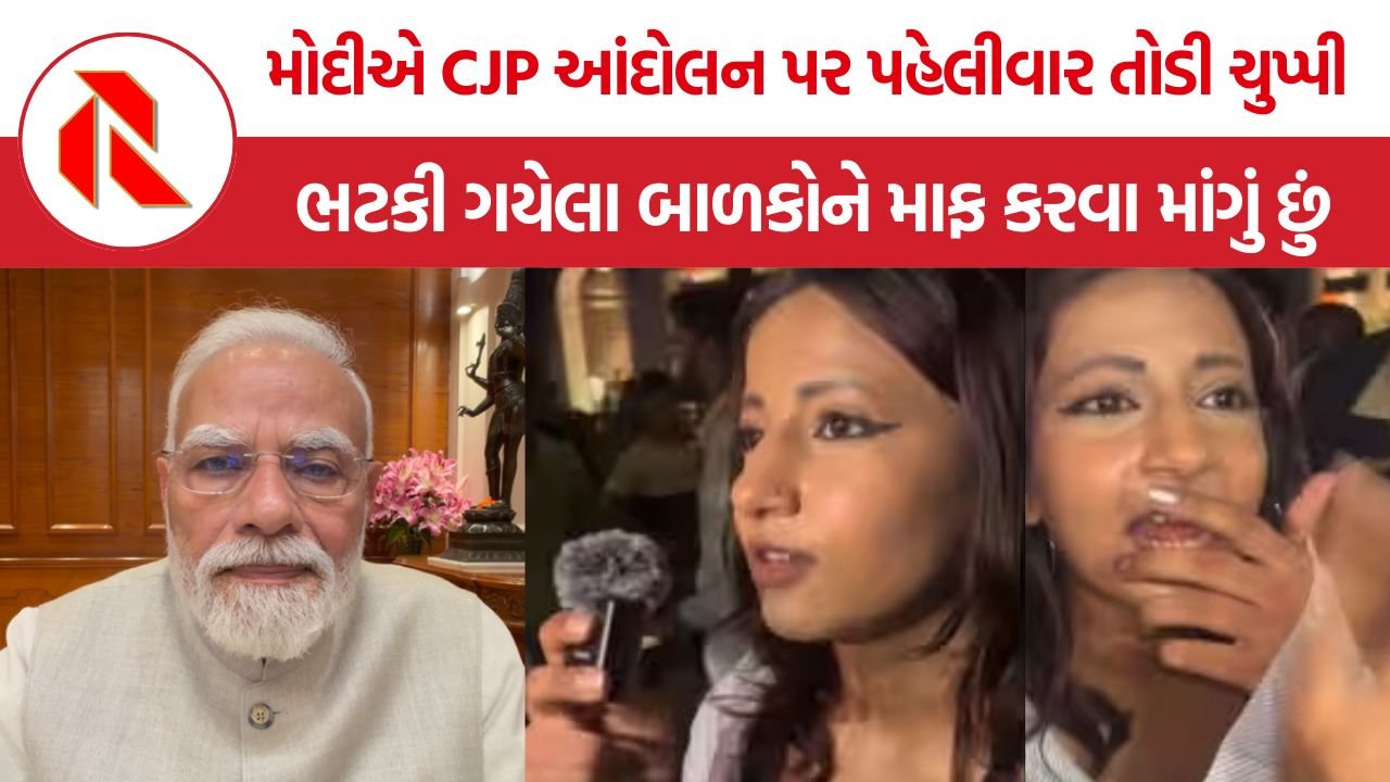 PM Modi CJP Protest: પીએમ મોદીએ પ્રથમ વખત યુવા આંદોલનનો કર્યો ઉલ્લેખ, પ્રદર્શનકારીઓને ‘ભટકેલા બાળકો’ કહી માફ કરવાની વાત કરી