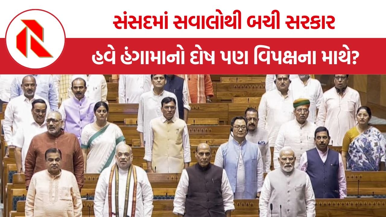 Parliament Monsoon Session: સંસદ ચલાવવાની જવાબદારી કોની? 19% ઉત્પાદકતા વચ્ચે મોદી સરકાર સામે ગંભીર સવાલ