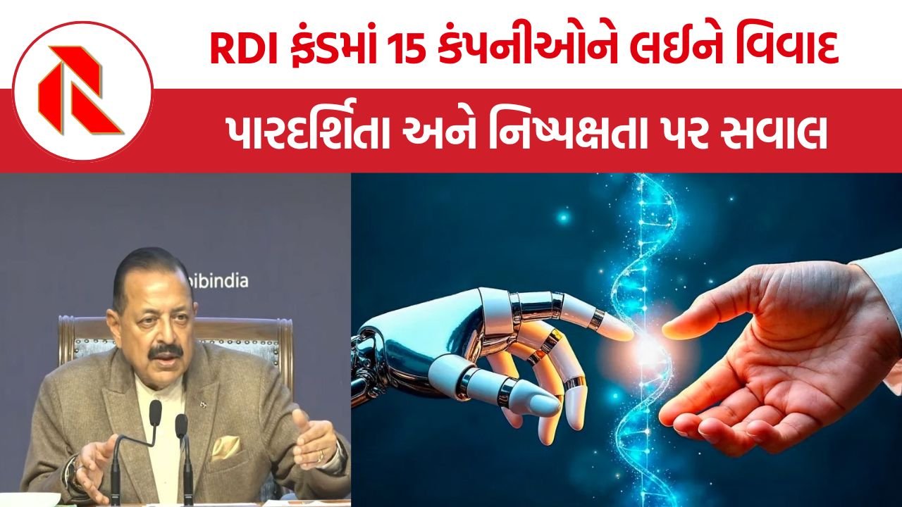 RDI Fund Conflict of Interest: RDI ફંડમાં કોન્ફ્લિક્ટ ઓફ ઇન્ટરેસ્ટ? રોકાણ સમિતિ અને 15 કંપનીઓ પર ઉઠ્યા પ્રશ્નો