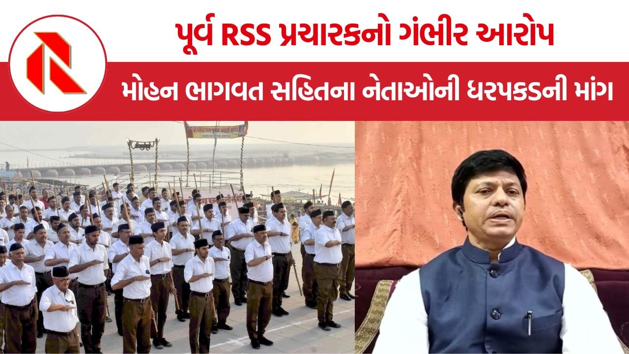 RSS Yashwant Shinde: RSS ના પૂર્વ પ્રચારક યશવંત શિંદેનો ગંભીર આક્ષેપ, RSS, VHP અને બજરંગ દળને ‘આતંકવાદી સંગઠન’ જાહેર કરવાની માંગ