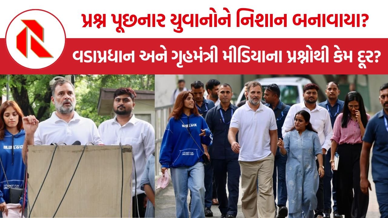 Rahul Gandhi: ‘લોકશાહીમાં પ્રશ્ન પૂછવો ગુનો નથી’ — યુવા પ્રદર્શનકારીઓ સાથે રાહુલ ગાંધીનો સરકાર પર હુમલો
