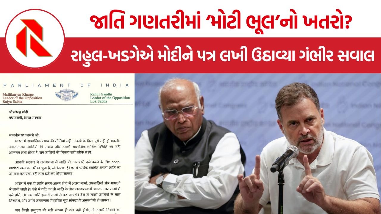 Rahul-Kharge letter Modi: જનગણના 2027માં જાતિ ગણતરીની પદ્ધતિ સામે રાહુલ ગાંધી અને ખડગેનો વાંધો, PM મોદીને લખ્યો પત્ર
