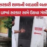 Rajat Singh FIR UP school