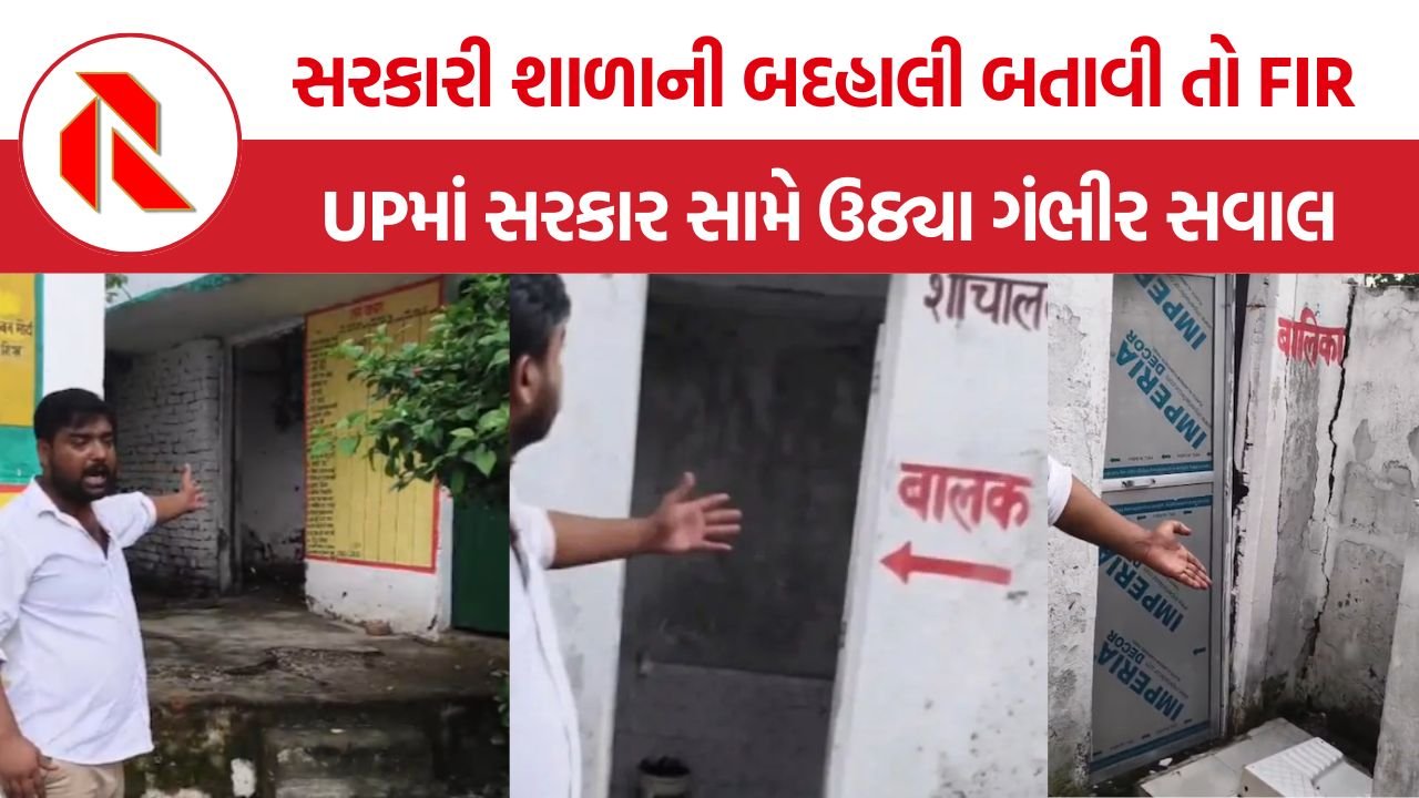 Rajat Singh FIR UP school: સરકારી શાળાની જર્જરિત હાલતનો વીડિયો બનાવ્યો, યુવા કાર્યકર્તા રજત સિંહ સામે FIR: UPમાં શિક્ષણ વ્યવસ્થાને લઈને નવો વિવાદ