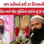Ram Rahim Parole