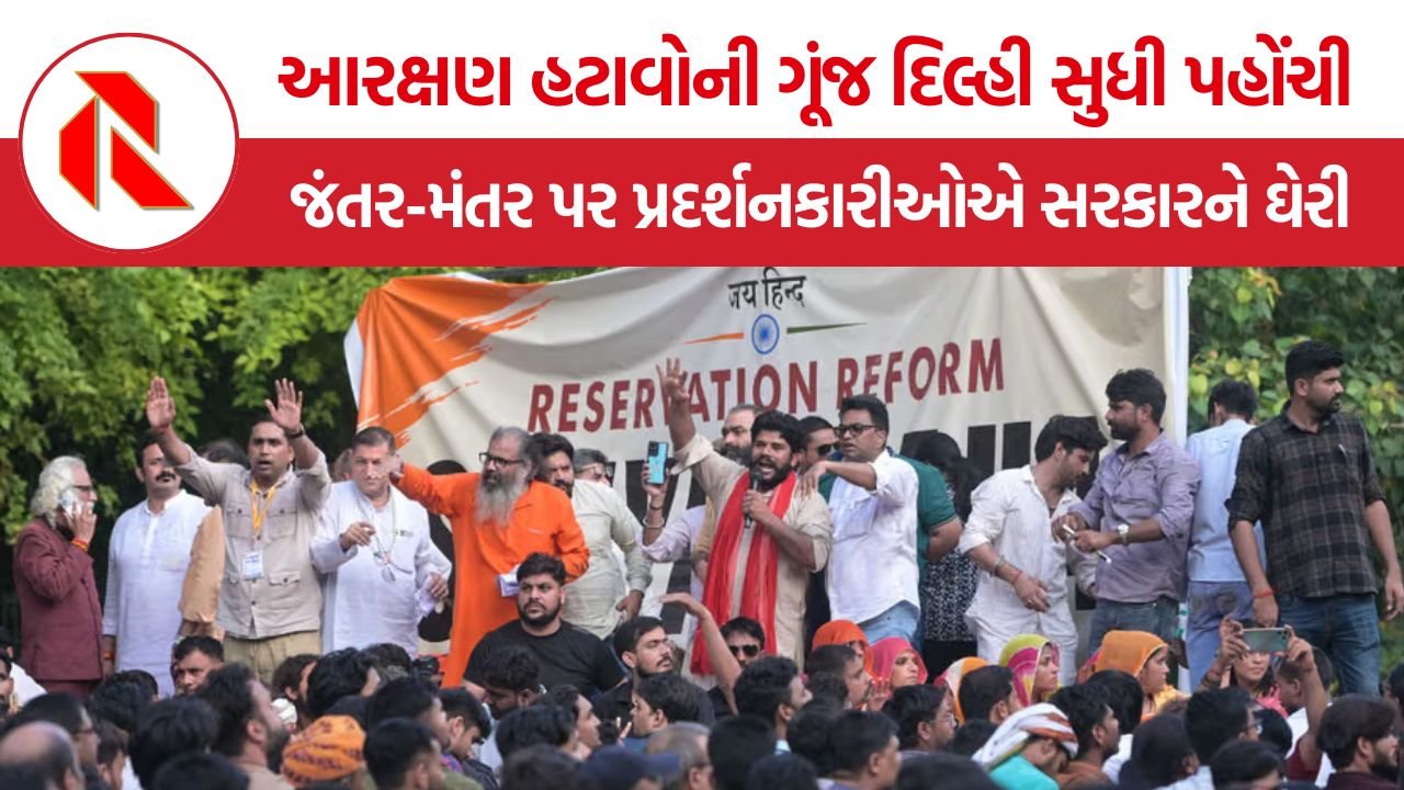 Reservation Protest India: આરક્ષણ હટાવવાની માંગ સાથે જંતર-મંતર પર વિરોધ, 5.6 મિલિયન ફોલોઅર્સ ધરાવતા Instagram અભિયાનથી રસ્તા પર ઉતર્યા 300થી વધુ લોકો