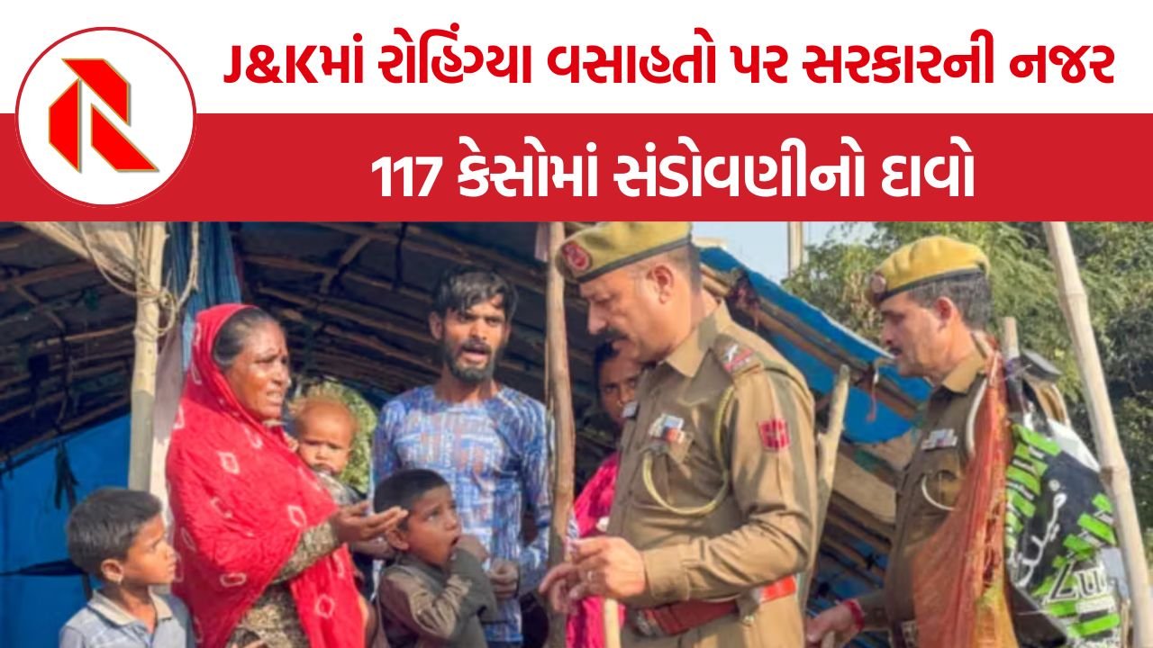 Rohingyas in J&K: જમ્મુ-કાશ્મીરમાં 7,656 રોહિંગ્યા, 504 બાંગ્લાદેશી; HLCDC સમક્ષ ચોંકાવનારો ડેટા