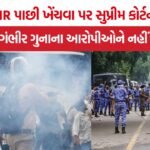 SC Student Protest FIR