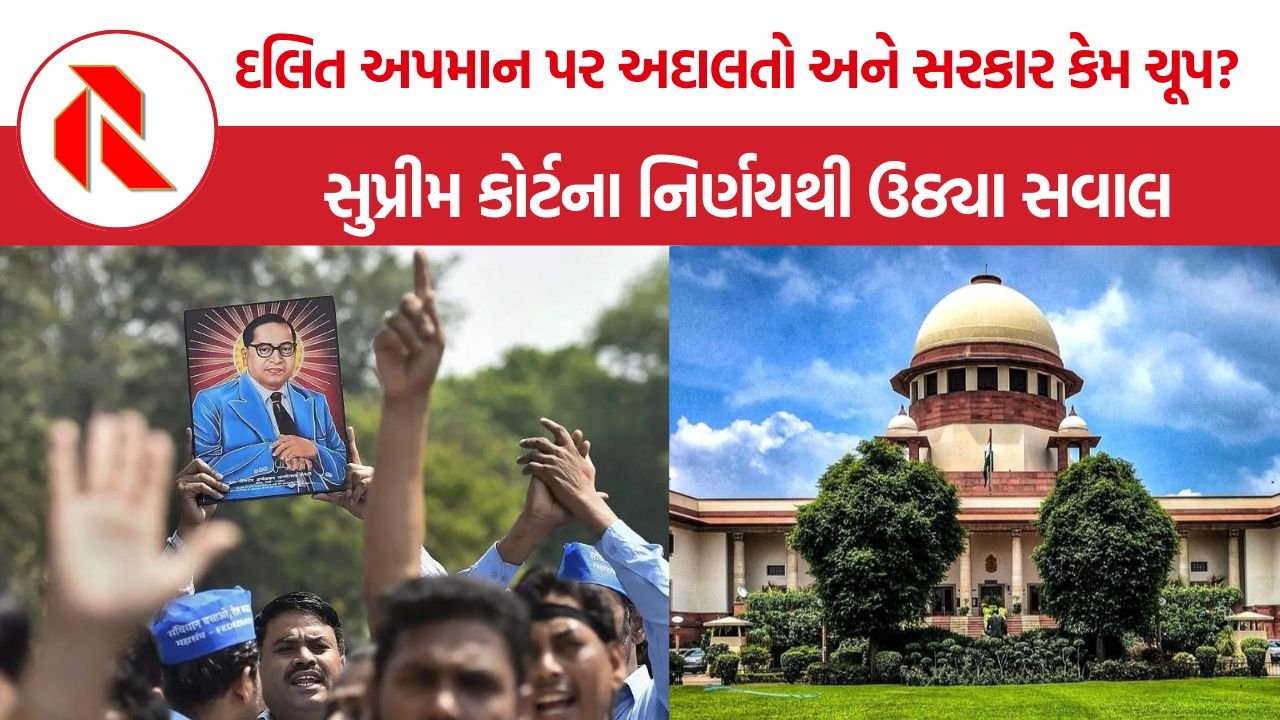 SC-ST Act Supreme Court: SC/ST એક્ટમાં ‘Public View’ની શરત શું છે? સુપ્રીમ કોર્ટના નિર્ણયથી ઉઠ્યા સવાલ