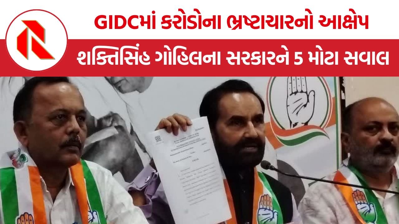 Shaktisinh Gohil Valsad GIDC: સરીગામ GIDC જમીન ફાળવણી વિવાદ, શક્તિસિંહ ગોહિલે CBI, ED અને ઇન્કમ ટેક્સ તપાસની કરી માંગ
