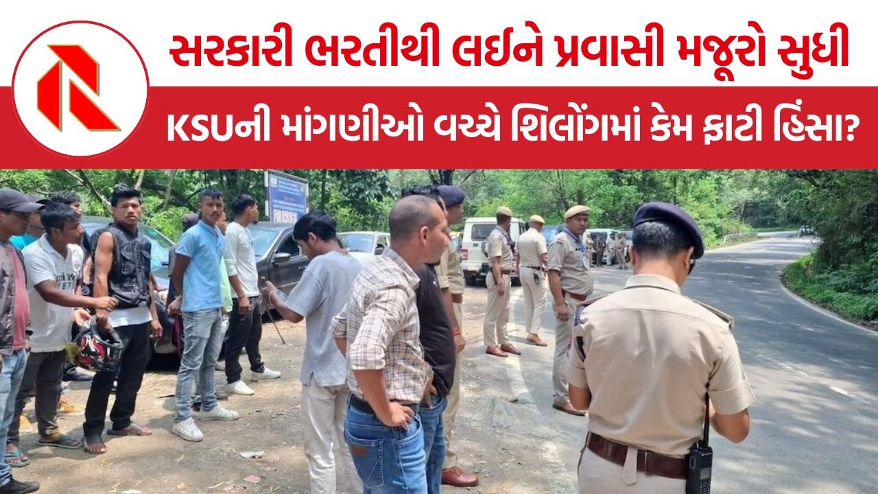 Shillong KSU protest 2026: શિલોંગમાં KSUની રેલી હિંસક બની, 31 વાહનોને નુકસાન, 16 ઘાયલ; સરકાર સામે આંદોલન કેમ?
