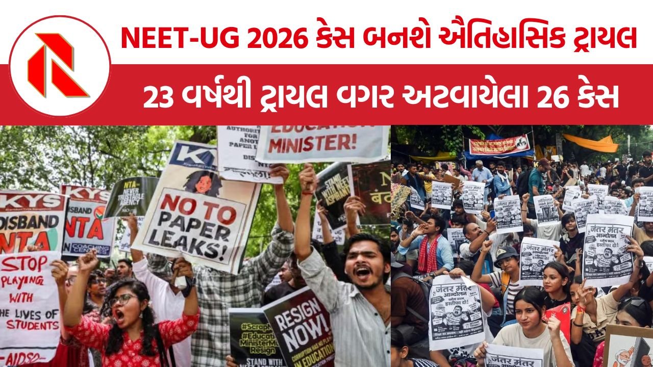Special court NEET case: NEET-UG 2026 કેસથી સ્પેશિયલ કોર્ટમાં શરૂ થશે પ્રથમ ટ્રાયલ, 23 વર્ષથી અટવાયેલા 26 CBI કેસોનું શું થશે?