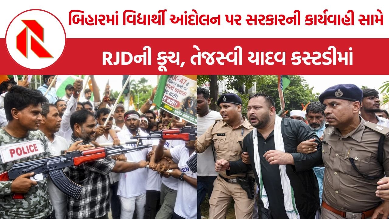 Tejashwi Yadav Lok Bhavan march: બિહારમાં વિદ્યાર્થી આંદોલન પર સરકારની કાર્યવાહી સામે RJD ની કૂચ, તેજસ્વી યાદવ કસ્ટડીમાં