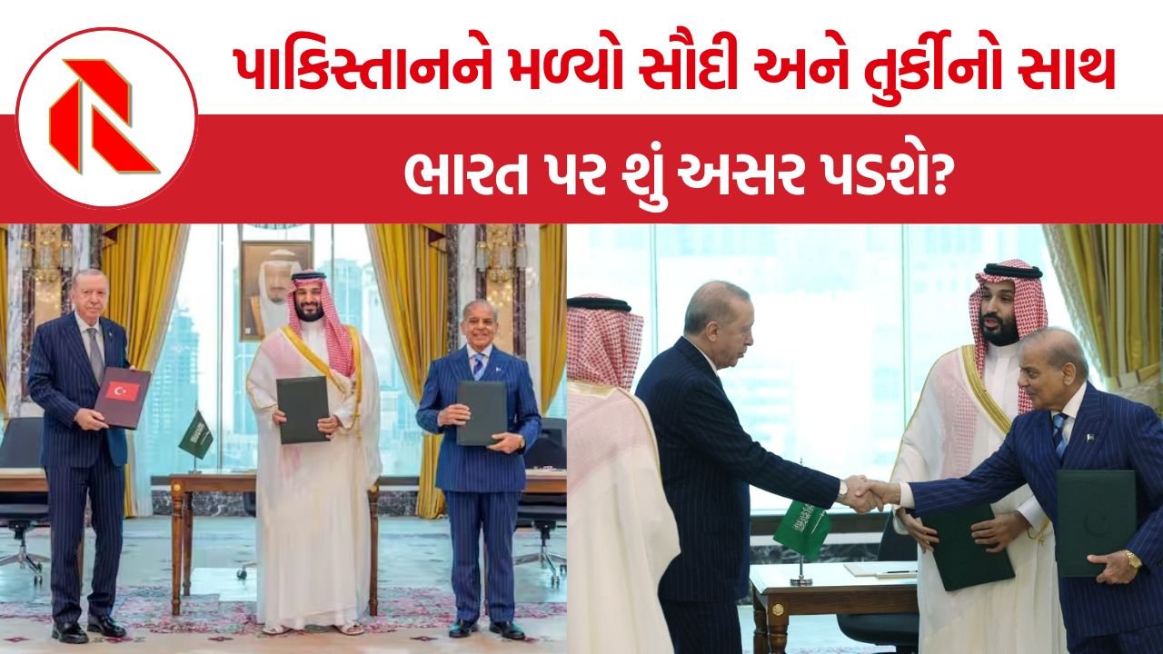 Turkey-Saudi-Pak Defence Alliance: સૌદી, પાકિસ્તાન અને તુર્કીનો સંયુક્ત રક્ષા કરાર! ભારત પર શું અસર પડશે?