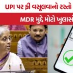 UPI MDR Charges