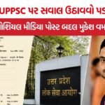 UPPSC FIR Mukesh Kumar Verma