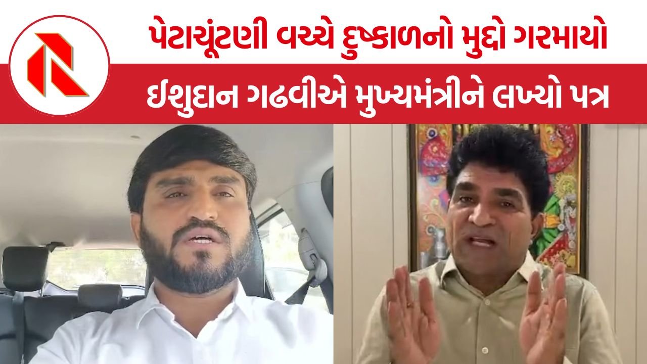 AAP Gujarat Drought Declaration: ગુજરાતમાં દુષ્કાળ જાહેર કરવાની માંગ તેજ, AAPએ મુખ્યમંત્રીને પત્ર લખી ઉઠાવ્યા સવાલ