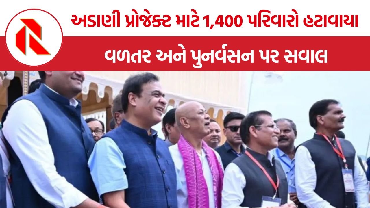 Adani Power Project માટે 1,400 પરિવારોના ઘરો તૂટ્યા, હવે એ જ જમીન પર ₹48,000 કરોડના પ્લાન્ટની આધારશિલા